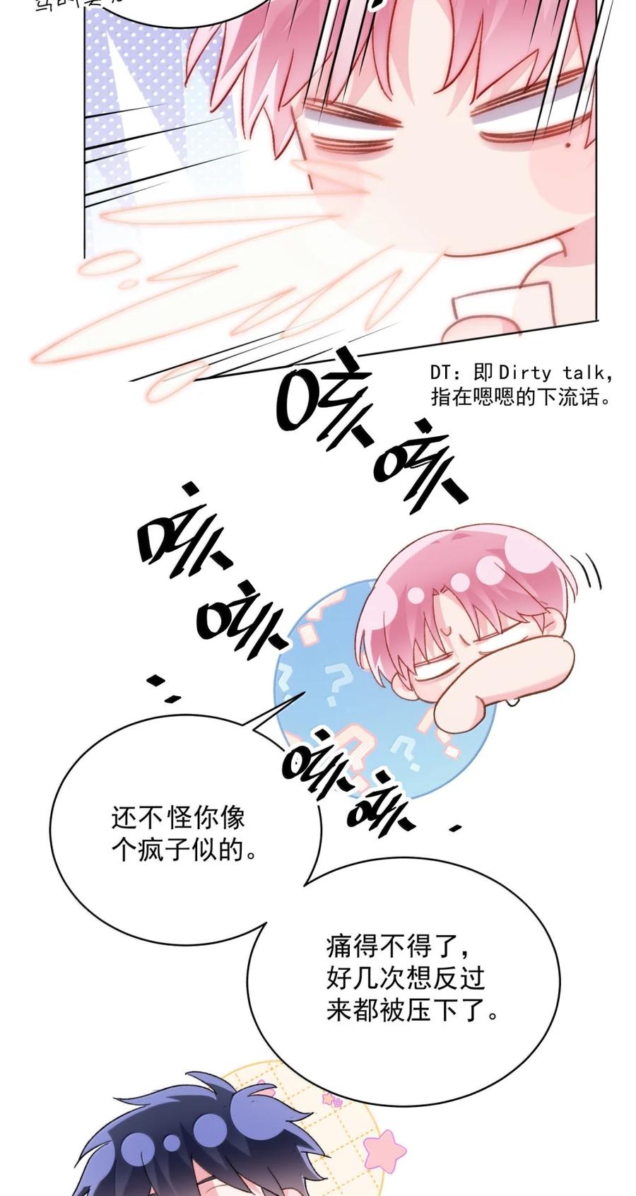恶人想要抢救一下 174 讨厌人~ 第23页