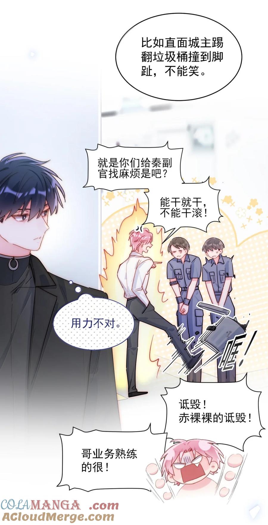 恶人想要抢救一下 174 讨厌人~ 第31页