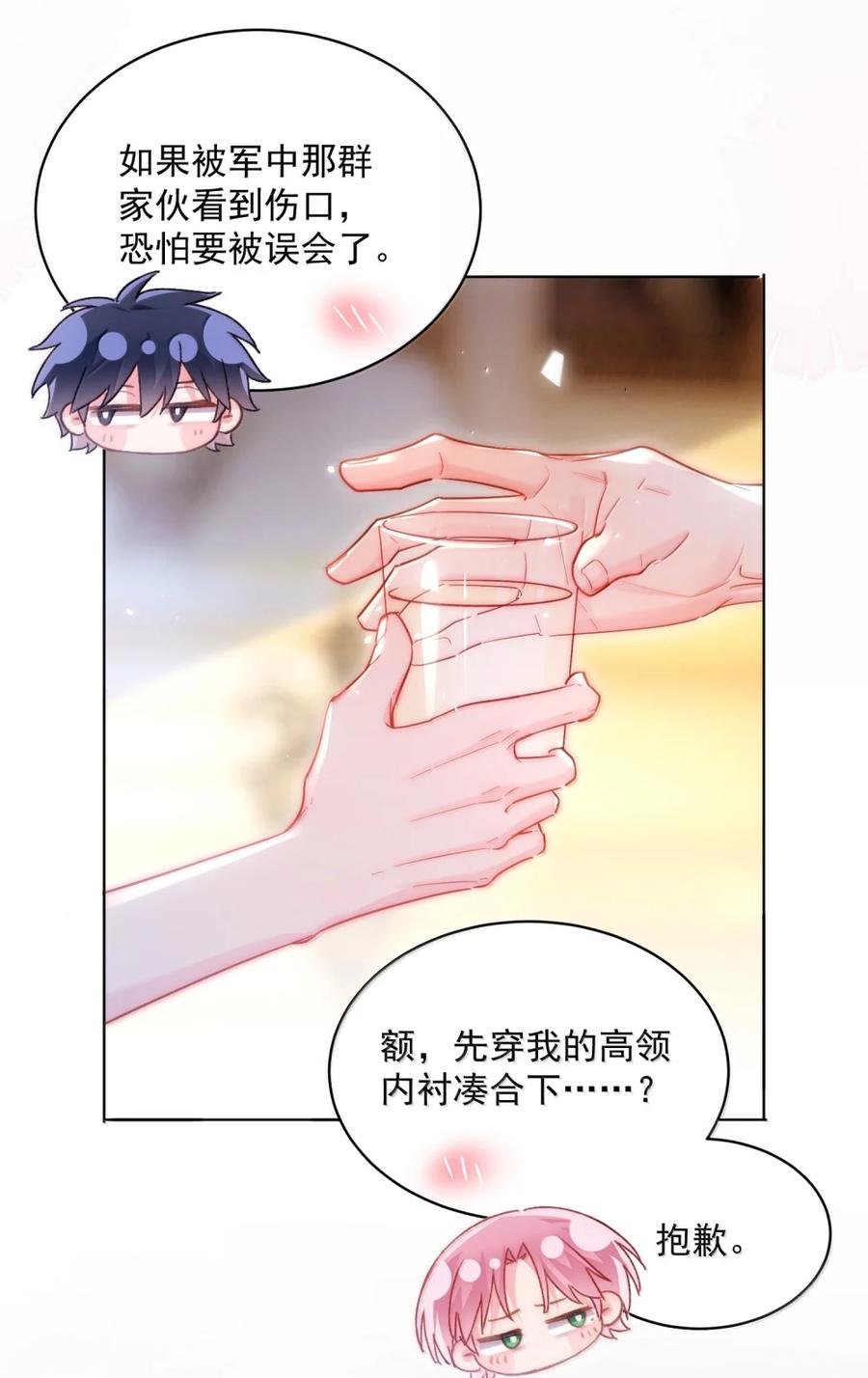 恶人想要抢救一下 174 讨厌人~ 第21页