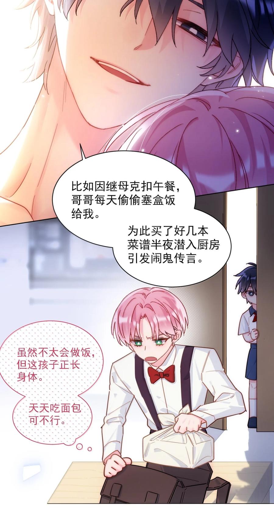 恶人想要抢救一下 174 讨厌人~ 第30页