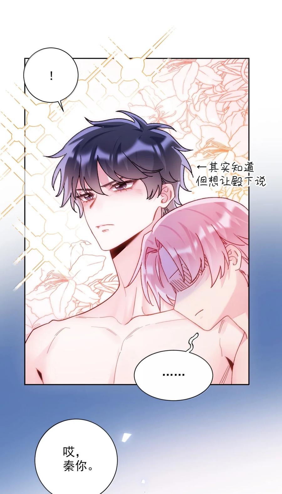 恶人想要抢救一下 174 讨厌人~ 第27页