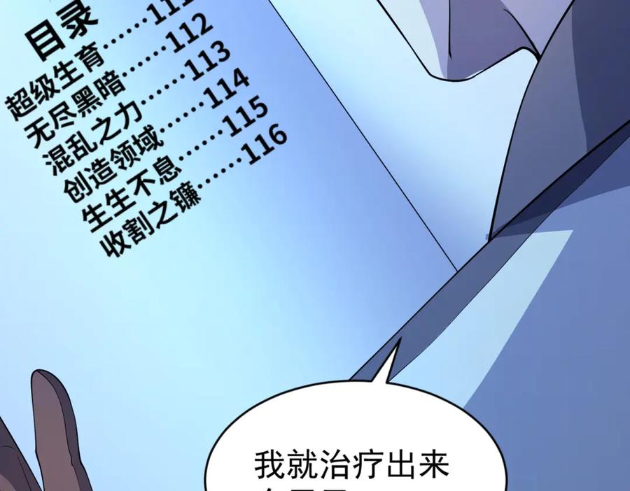 《我的诸神医院》第18话 抽取技能 第62页