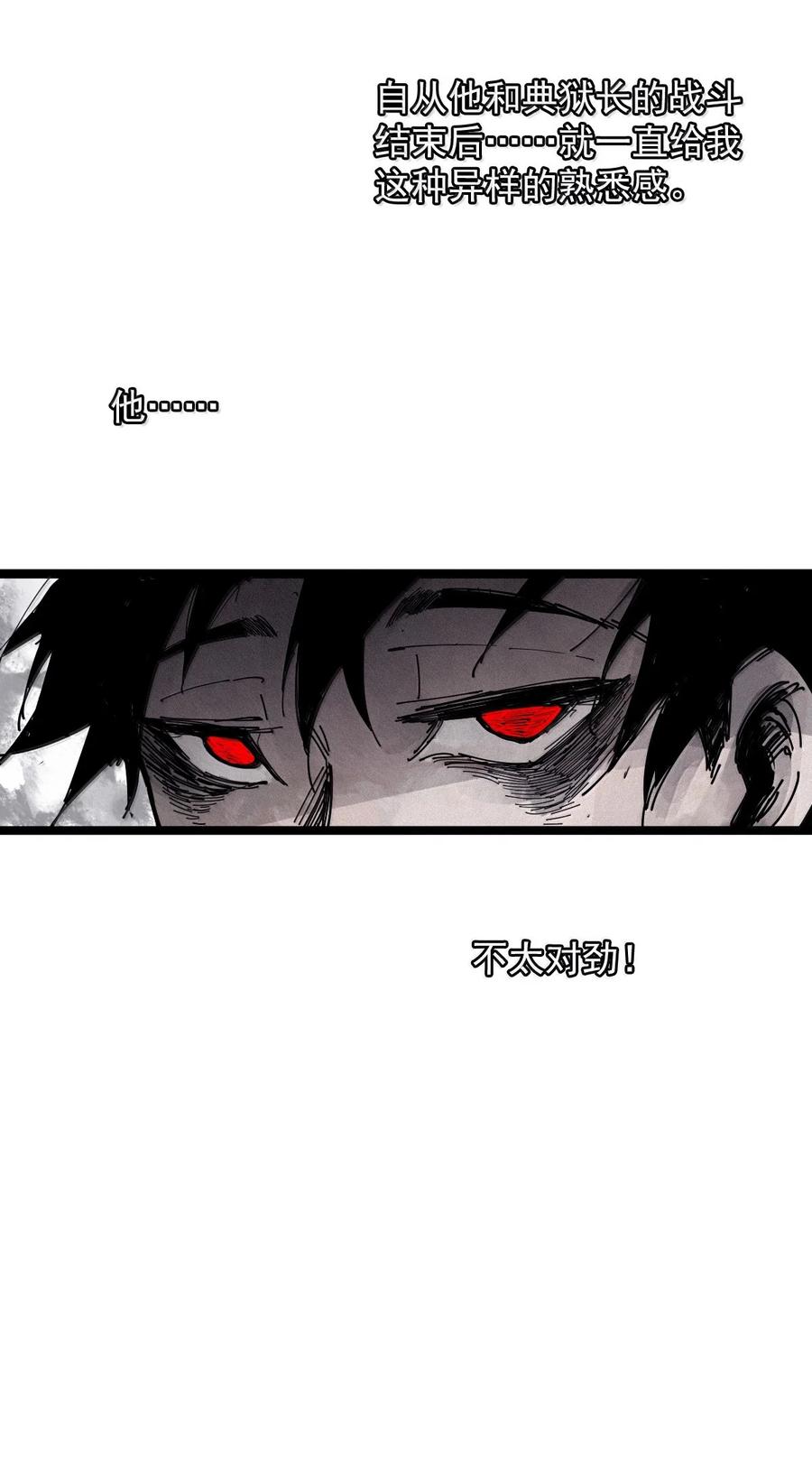 真理面具 196 第76话 他？2 第14页