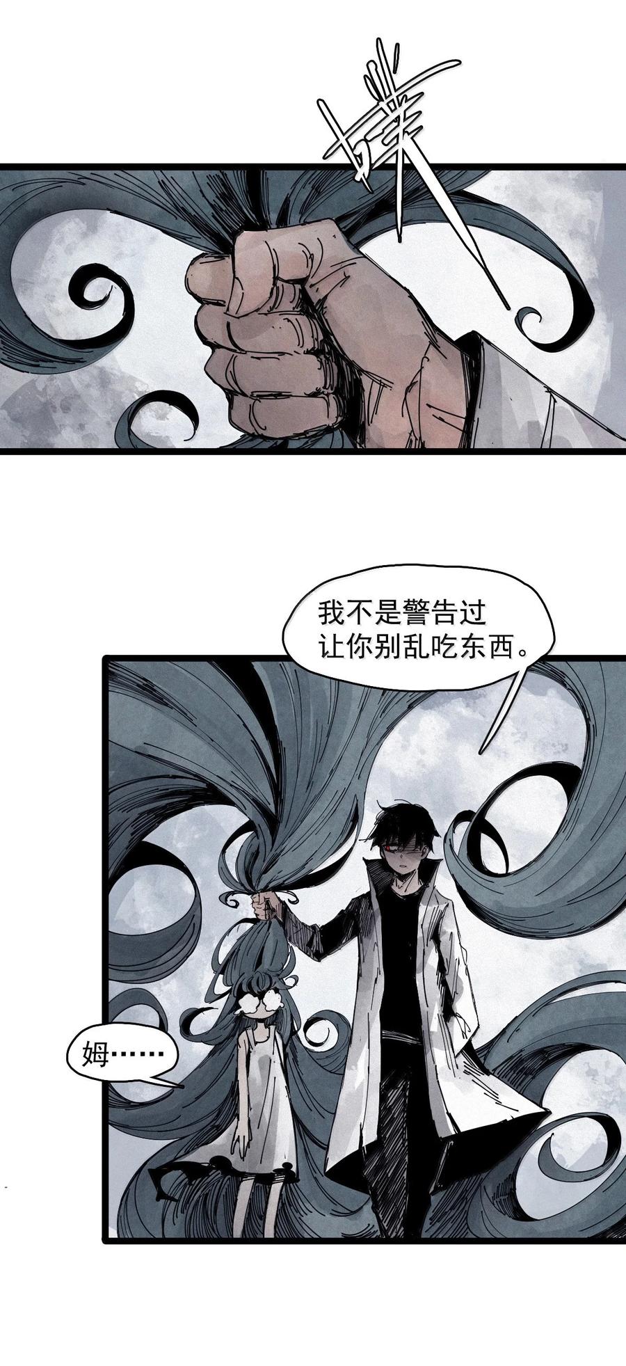 真理面具 196 第76话 他？2 第12页