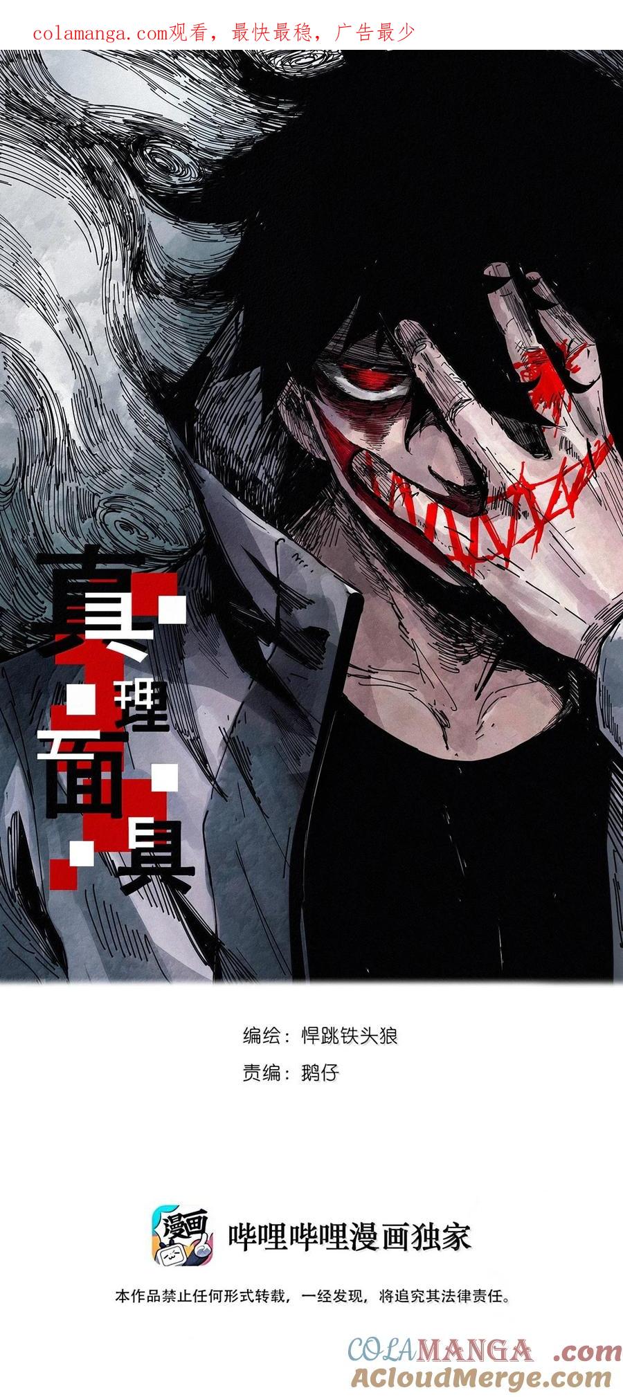 真理面具 197 第76话 他？3 第1页