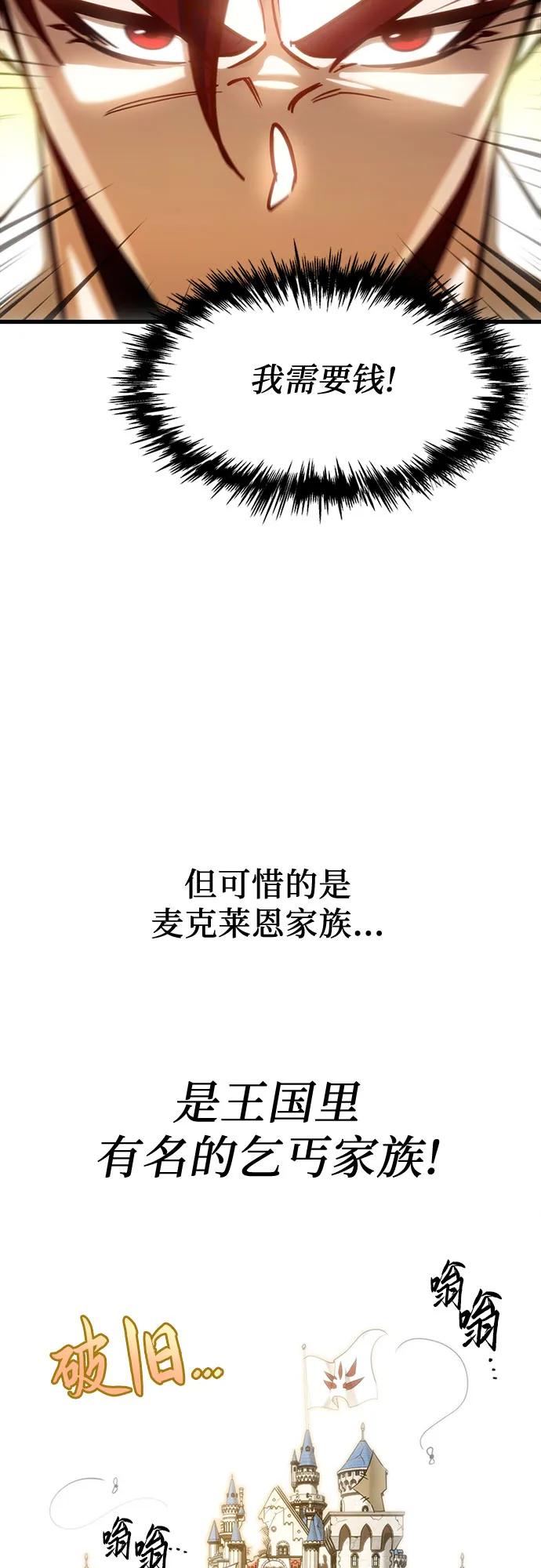《灭门家族的重生者》第2话 第32页