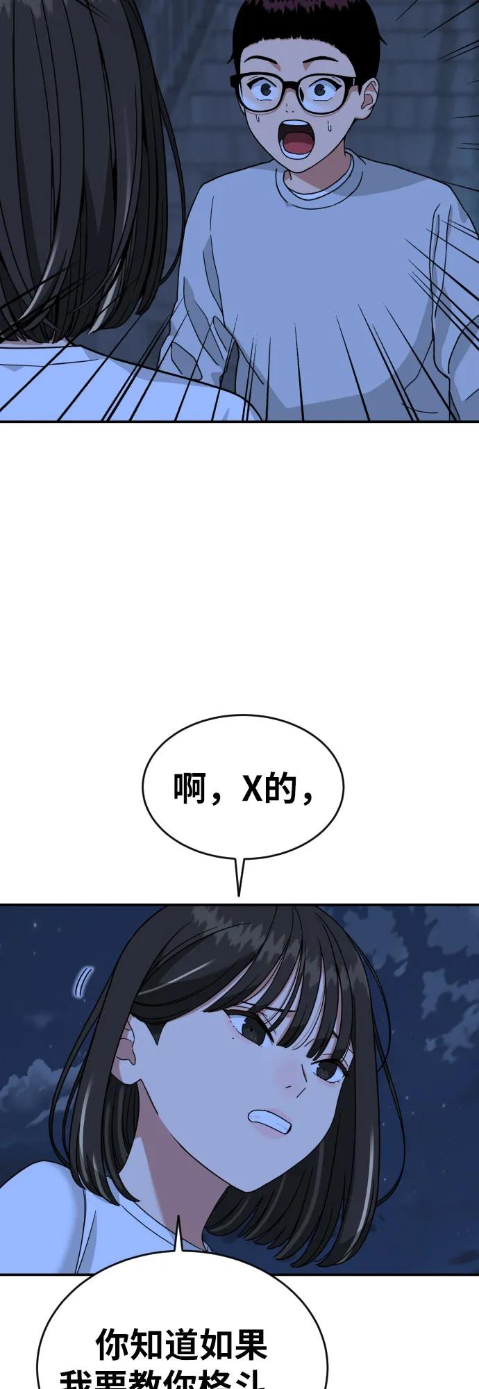 《一级格斗课外辅导》第2话 辅导第一天 第7页