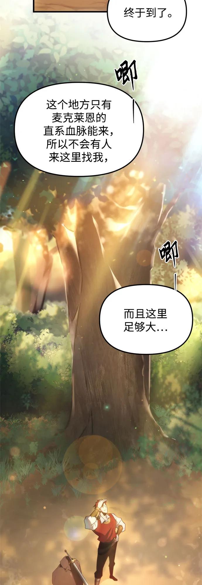 《灭门家族的重生者》第2话 第56页