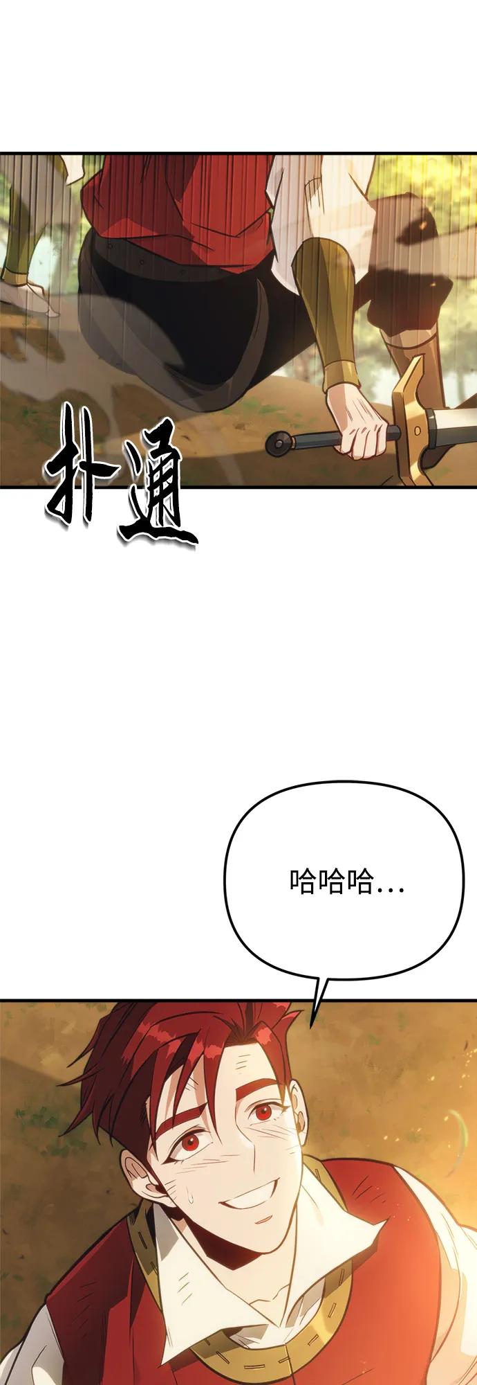 《灭门家族的重生者》第2话 第100页