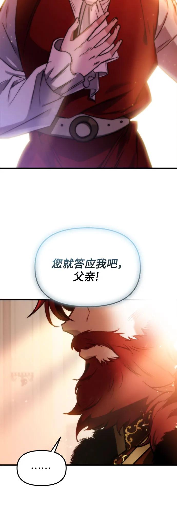 《灭门家族的重生者》第2话 第43页