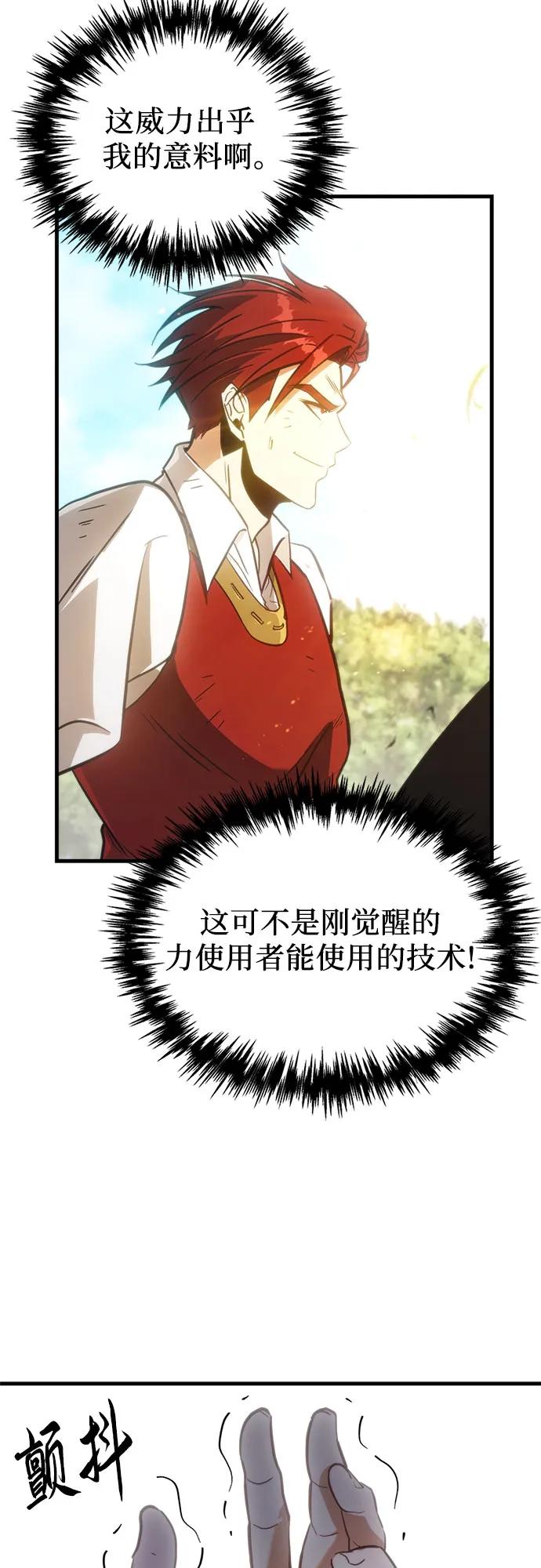 《灭门家族的重生者》第2话 第103页