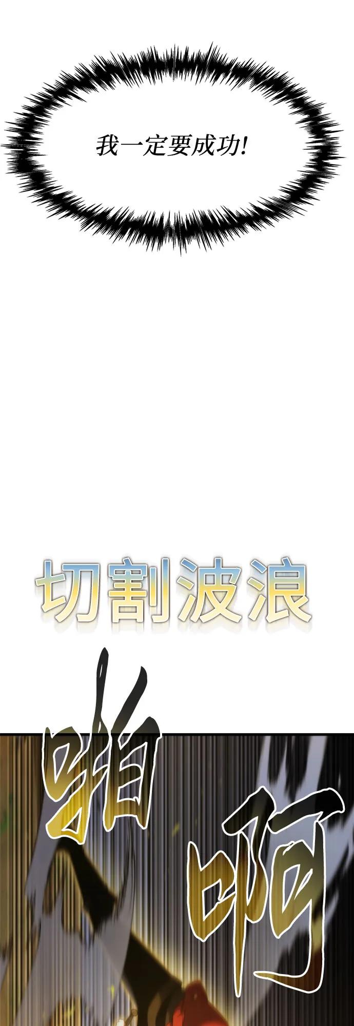 《灭门家族的重生者》第2话 第92页