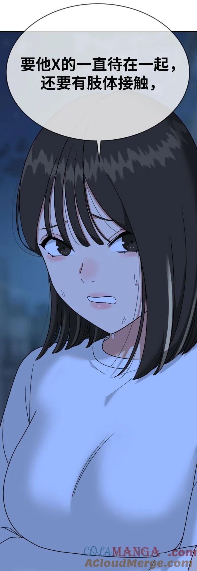 《一级格斗课外辅导》第2话 辅导第一天 第9页