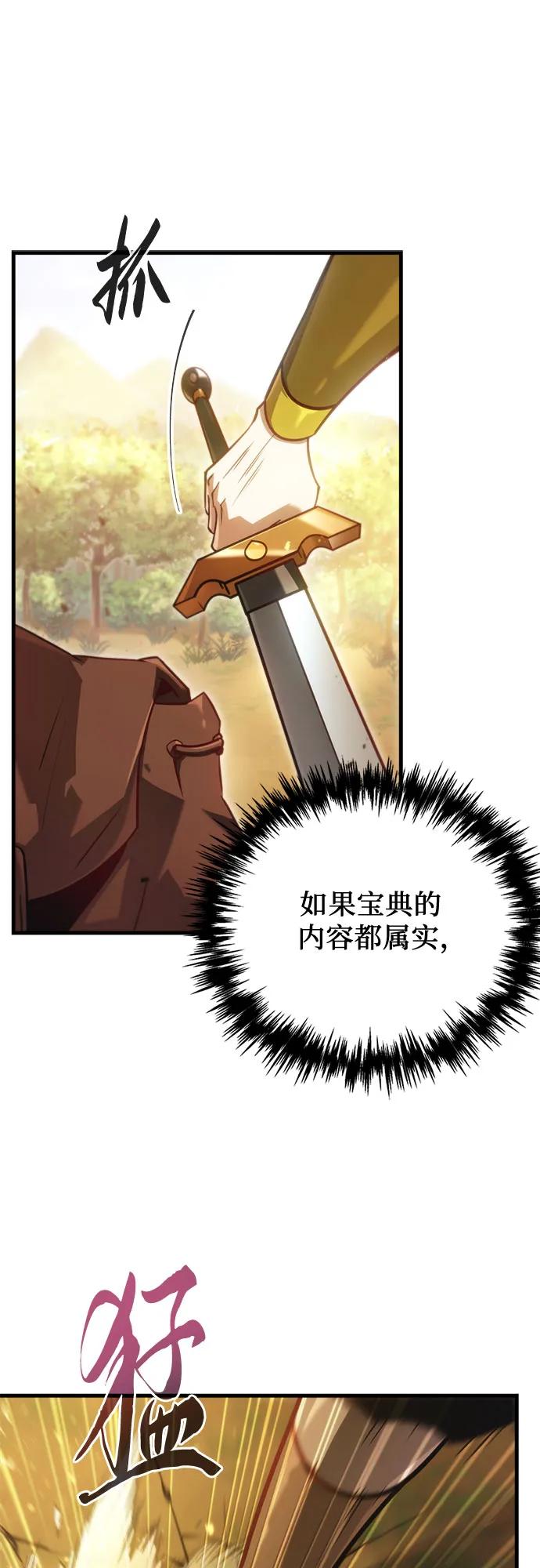 《灭门家族的重生者》第2话 第76页
