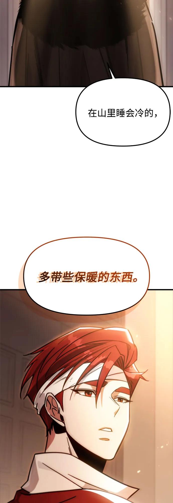 《灭门家族的重生者》第2话 第52页