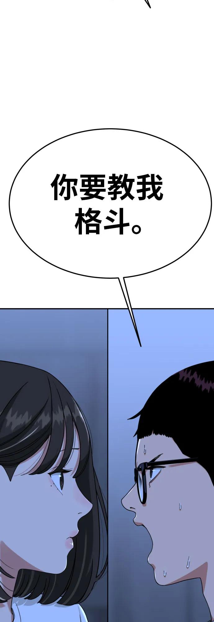 《一级格斗课外辅导》第2话 辅导第一天 第3页