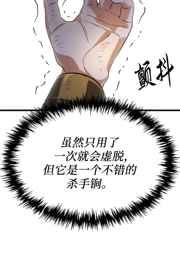 《灭门家族的重生者》第2话 第104页