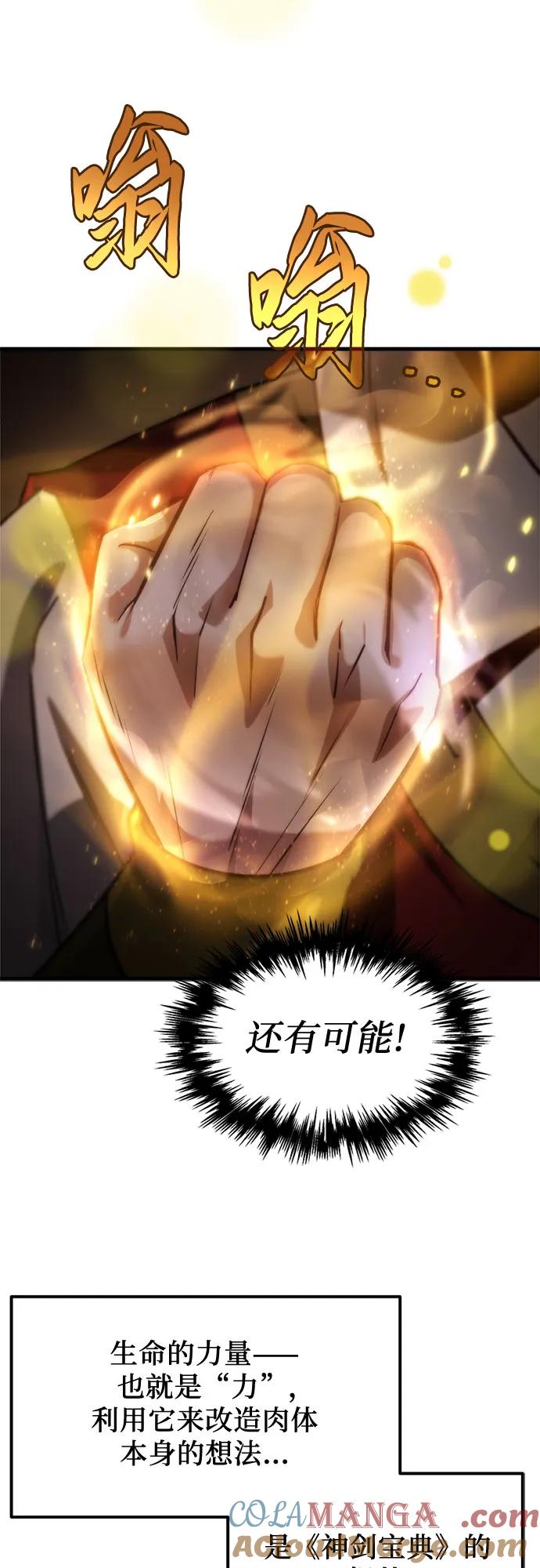 《灭门家族的重生者》第2话 第65页