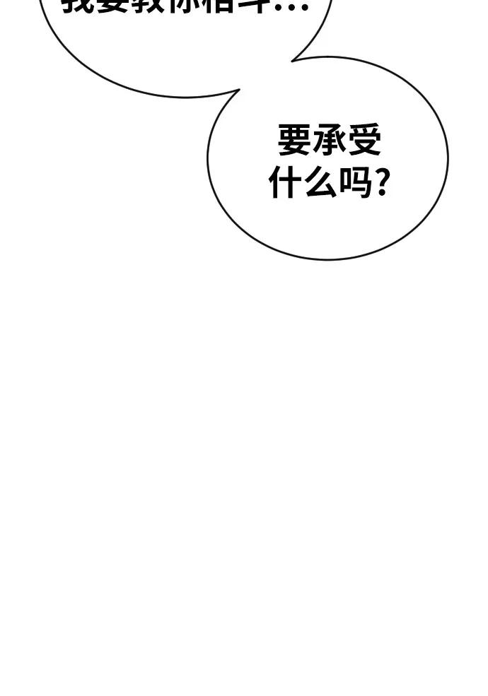 《一级格斗课外辅导》第2话 辅导第一天 第8页