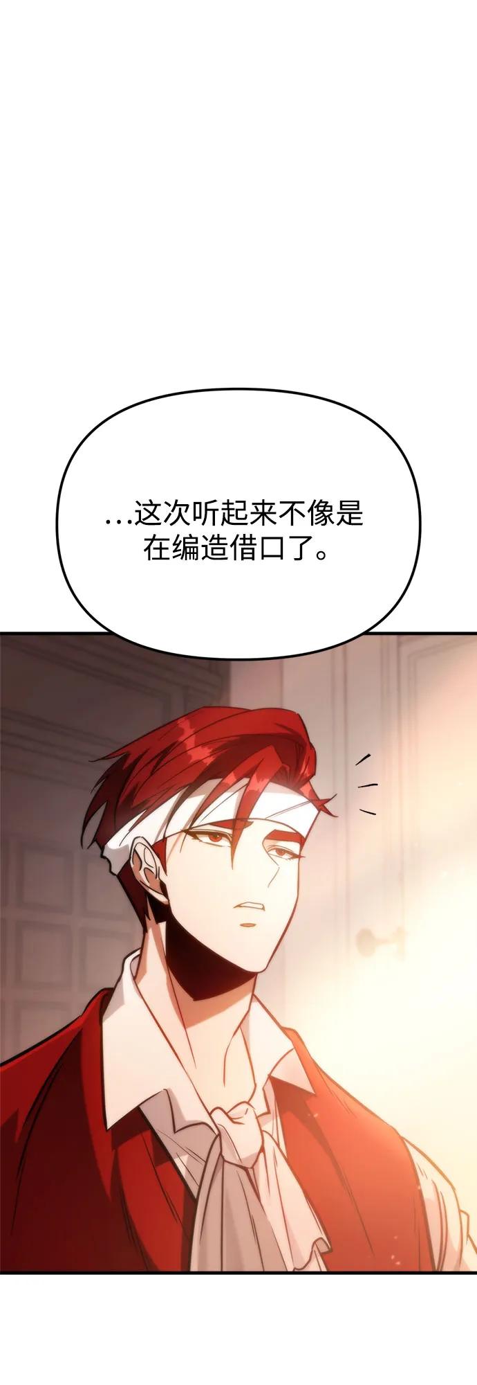 《灭门家族的重生者》第2话 第44页