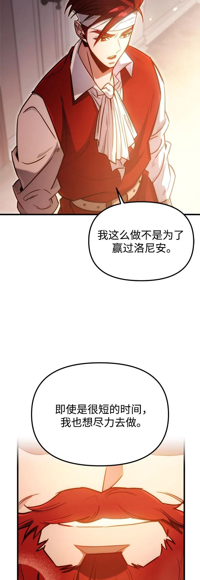 《灭门家族的重生者》第2话 第47页