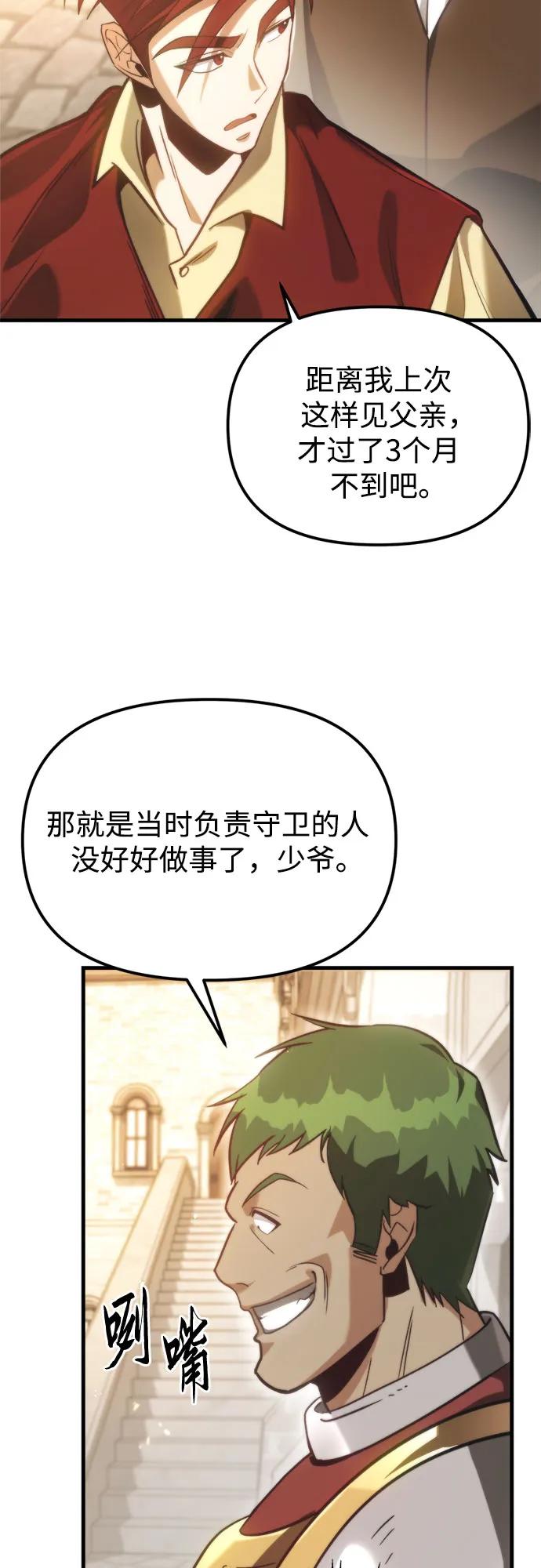 《灭门家族的重生者》第2话 第112页