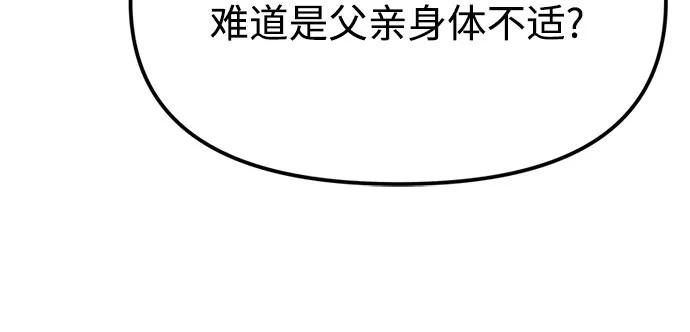 《灭门家族的重生者》第2话 第110页