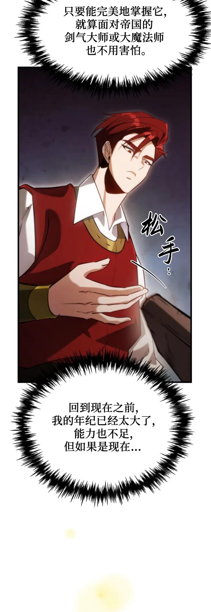 《灭门家族的重生者》第2话 第64页