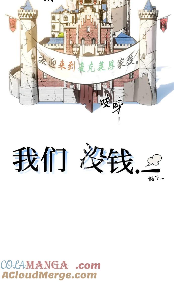 《灭门家族的重生者》第2话 第33页