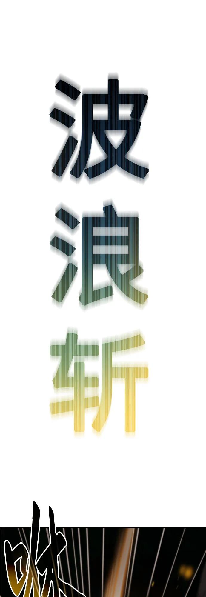 《灭门家族的重生者》第2话 第95页