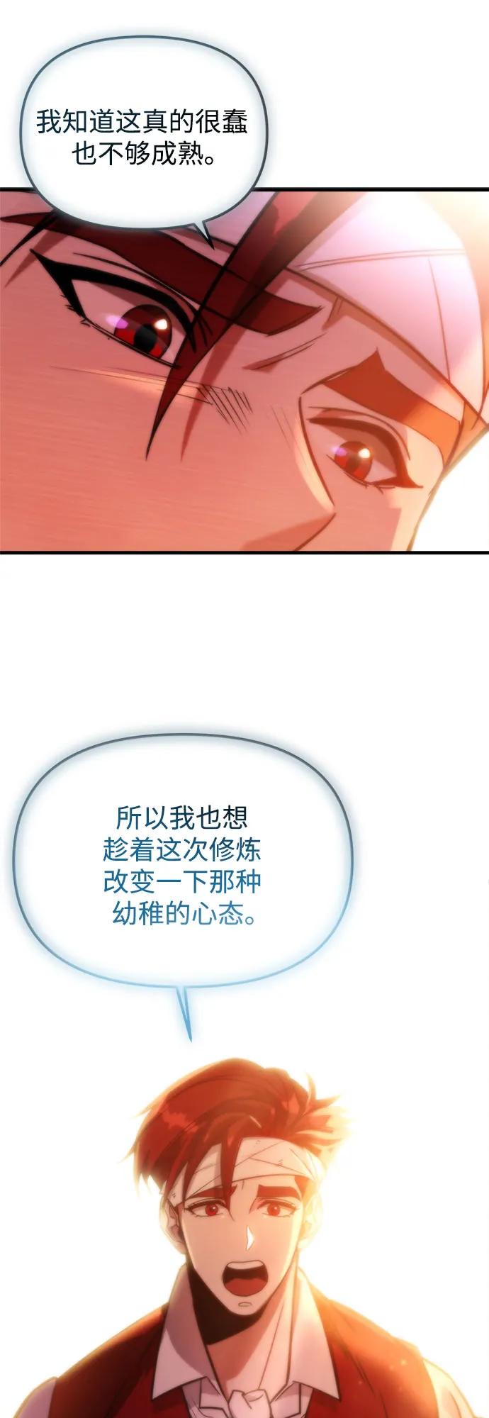 《灭门家族的重生者》第2话 第42页