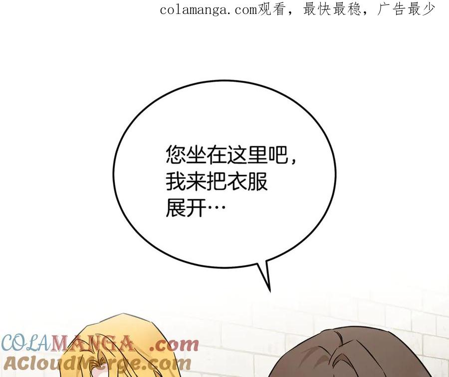 恶女的王座 第201话 这不是爱 第1页