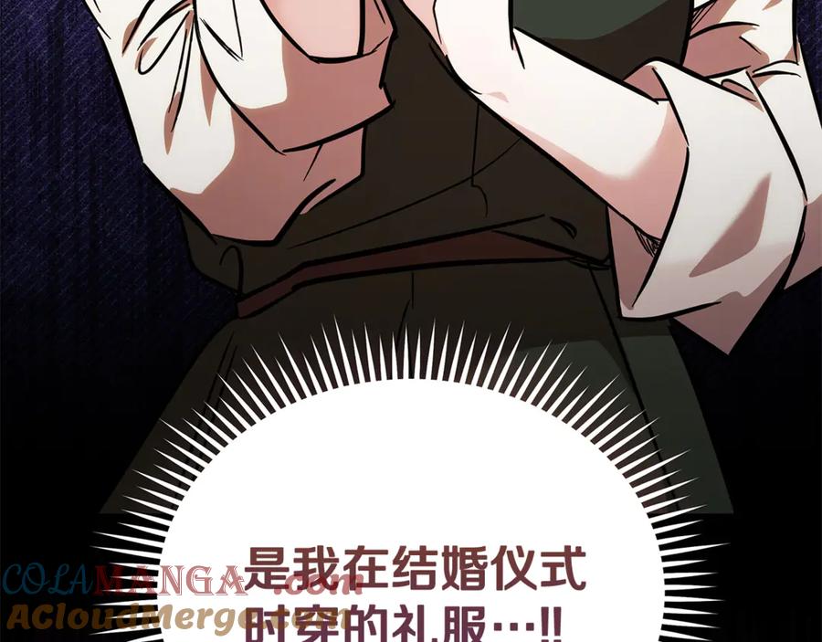 恶女的王座 第201话 这不是爱 第9页