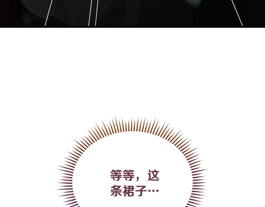 恶女的王座 第201话 这不是爱 第6页