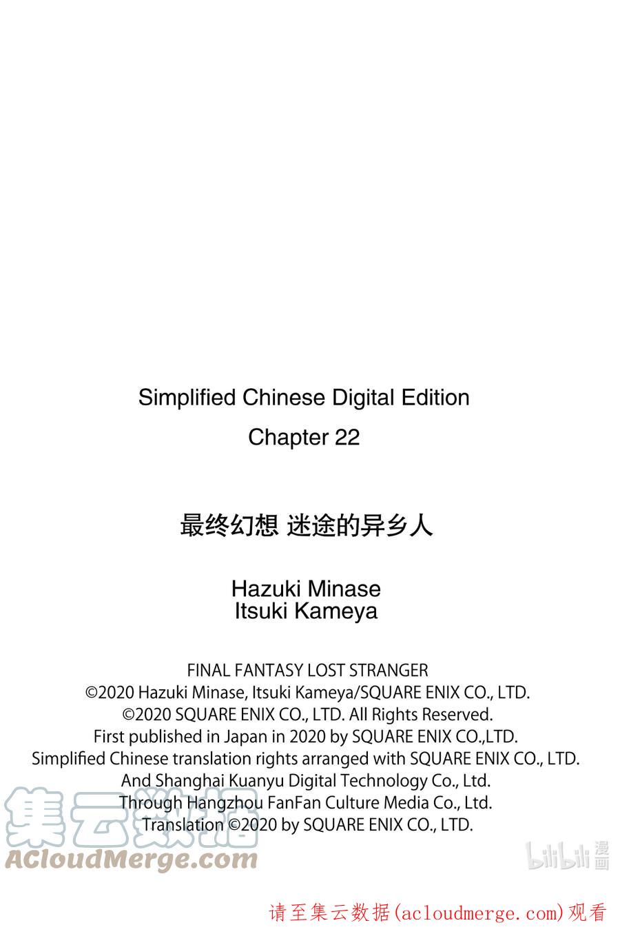 最终幻想 迷途的异乡人 22 终将回归之地 第35页