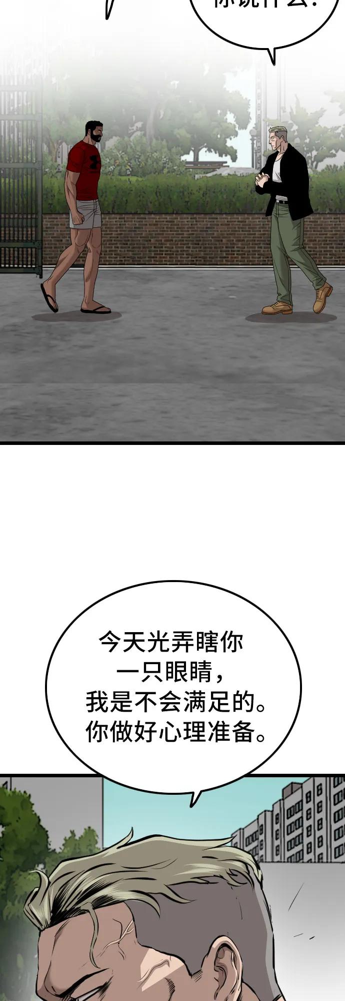 《我是坏小子》第224话 第57页
