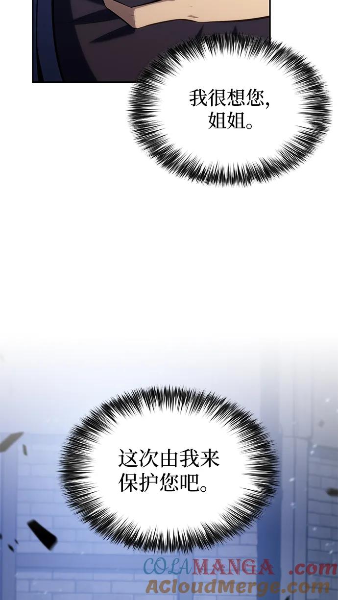 《公爵家的重生暗杀者》第3话 公爵府的无能少爷（2） 第43页