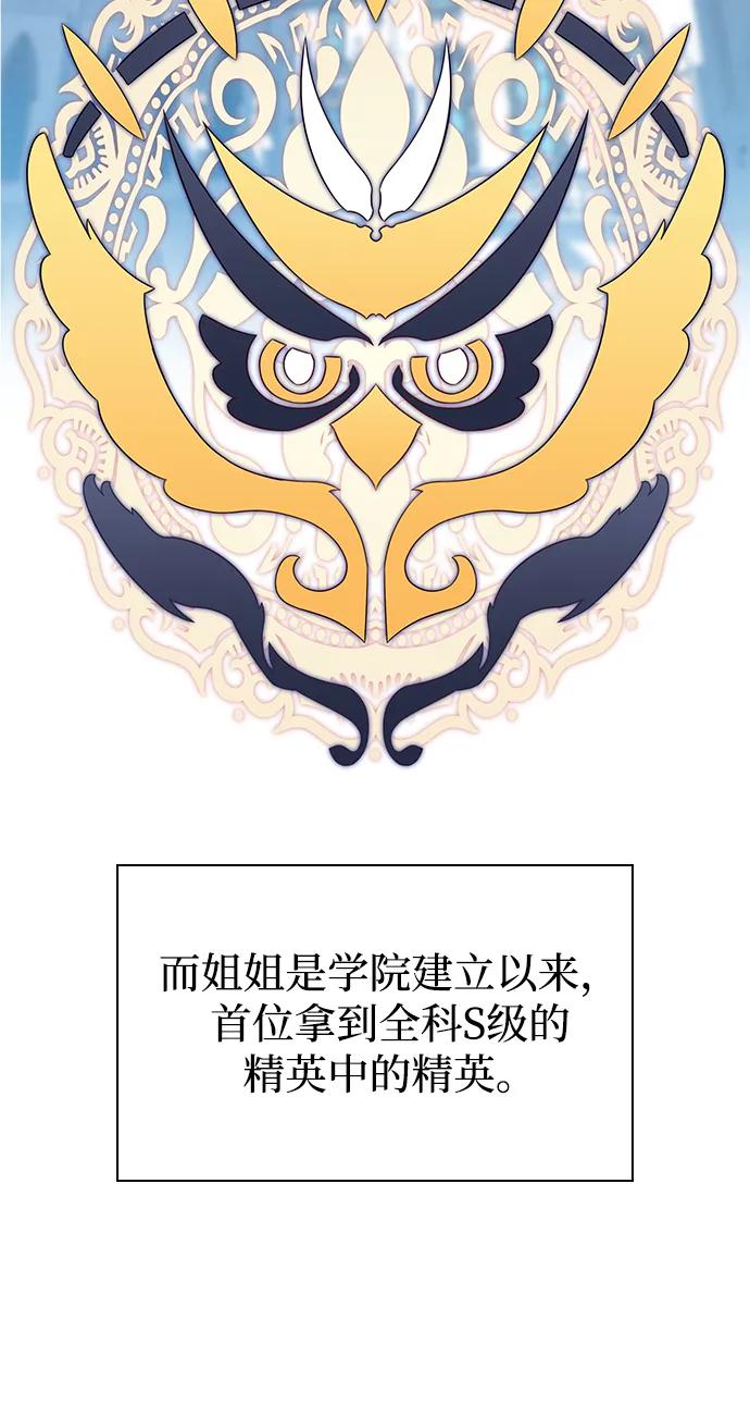 《公爵家的重生暗杀者》第3话 公爵府的无能少爷（2） 第38页