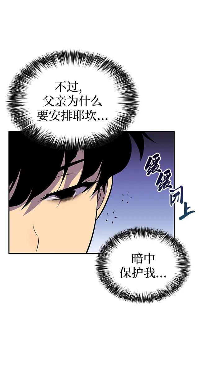 《公爵家的重生暗杀者》第3话 公爵府的无能少爷（2） 第48页