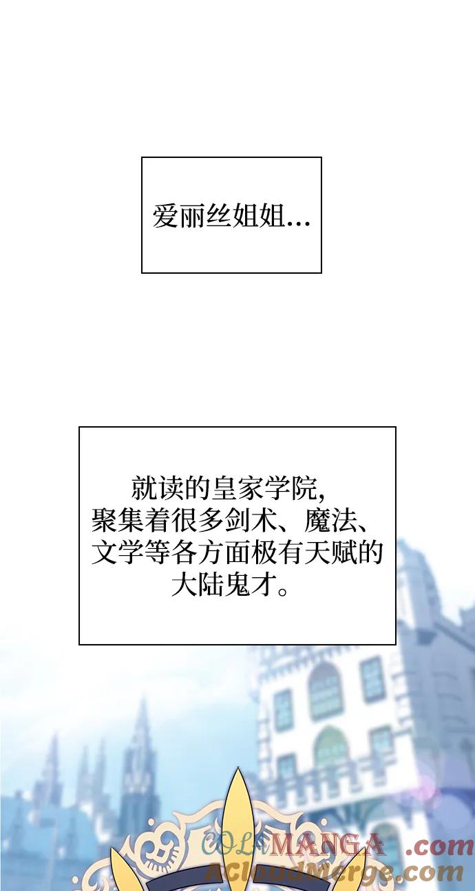 《公爵家的重生暗杀者》第3话 公爵府的无能少爷（2） 第37页