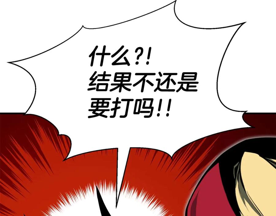 死灵法师：重生的我全技能精通 - 第43话 交换情报的条件 - 第171张图