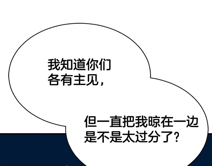 死灵法师：重生的我全技能精通 - 第43话 交换情报的条件 - 第272张图