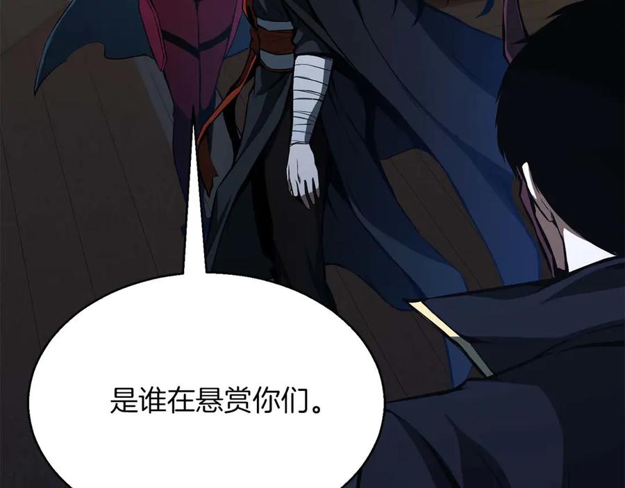 死灵法师：重生的我全技能精通 - 第43话 交换情报的条件 - 第144张图