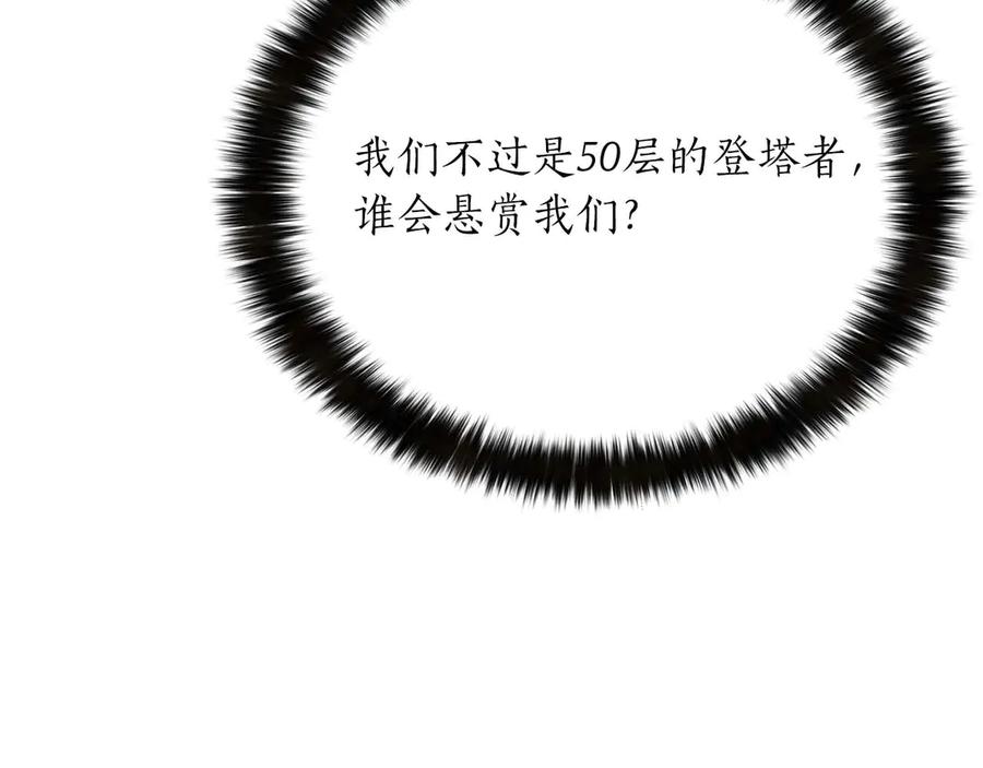 死灵法师：重生的我全技能精通 - 第43话 交换情报的条件 - 第119张图