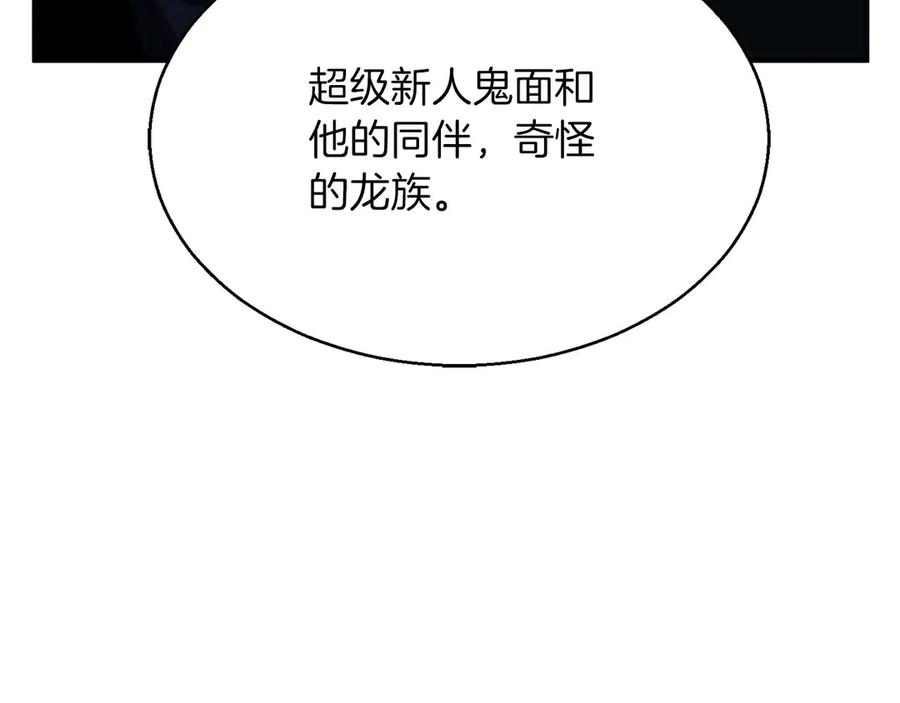 死灵法师：重生的我全技能精通 - 第43话 交换情报的条件 - 第123张图