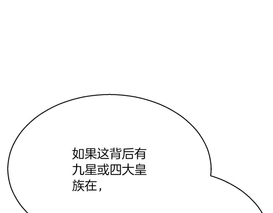 死灵法师：重生的我全技能精通 - 第43话 交换情报的条件 - 第154张图