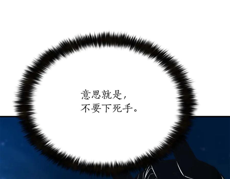 死灵法师：重生的我全技能精通 - 第43话 交换情报的条件 - 第179张图