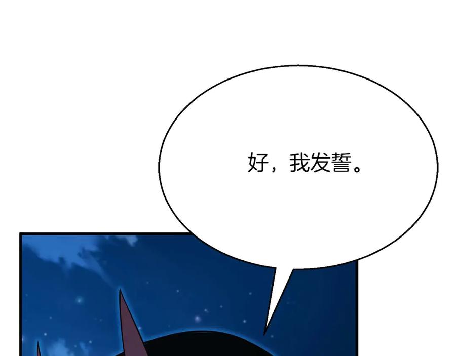 死灵法师：重生的我全技能精通 - 第43话 交换情报的条件 - 第186张图