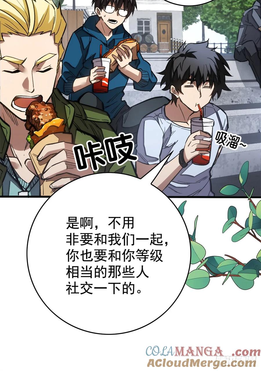 《超凡世界！我，吸血鬼？！》009 等级与阶级 第7页