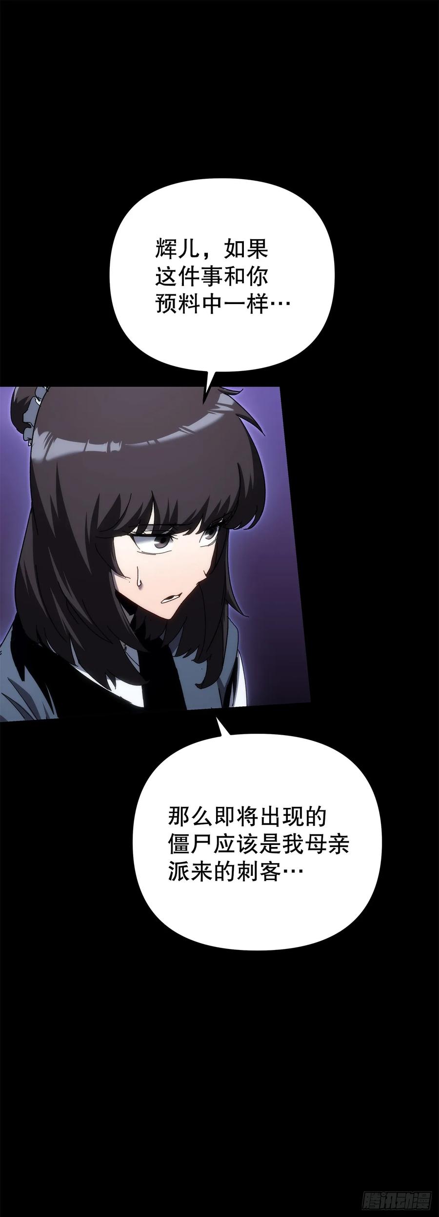 《重生魔神传》14.恶鬼战袍 第38页